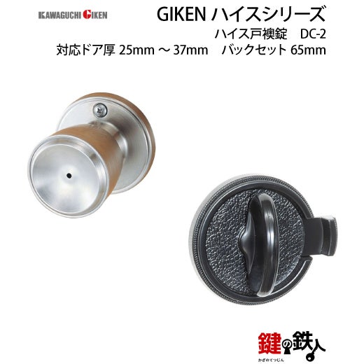 戸襖錠 品番002GIKEN(川口技研)室内用ドアノブの取替え 交換□左右共用