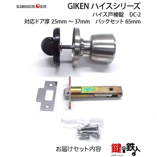 戸襖錠 品番002GIKEN(川口技研)室内用ドアノブの取替え 交換□左右共用