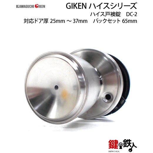 戸襖錠 品番002GIKEN(川口技研)室内用ドアノブの取替え 交換□左右共用