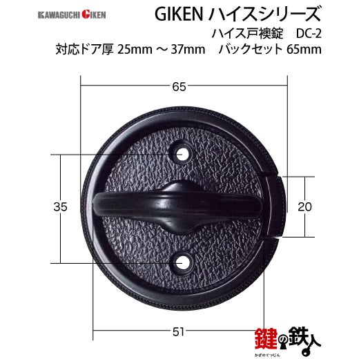戸襖錠 品番002GIKEN(川口技研)室内用ドアノブの取替え 交換□左右共用