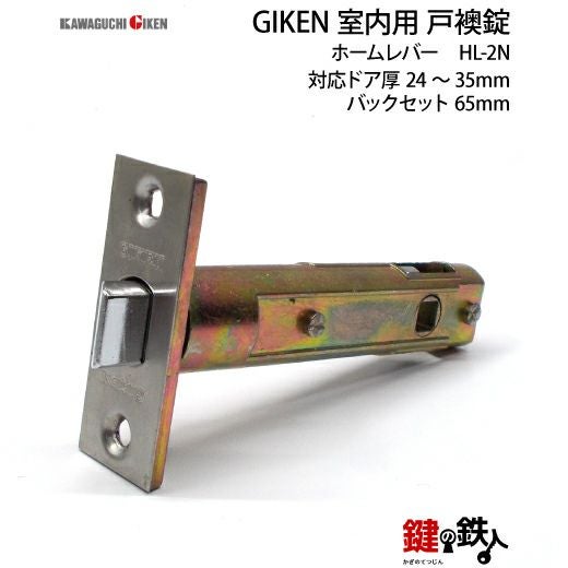 戸襖錠 品番005GIKEN(川口技研)室内用ドアノブの取替え 交換 シルバー