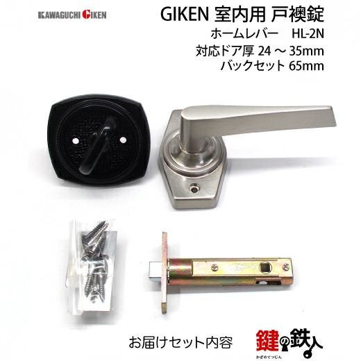 戸襖錠 品番005GIKEN(川口技研)室内用ドアノブの取替え 交換 シルバー