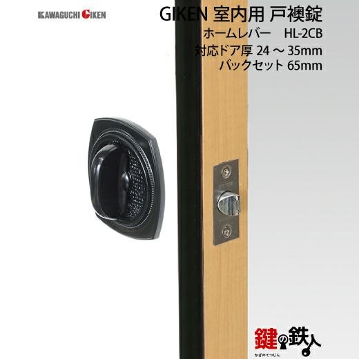戸襖錠 品番006GIKEN(川口技研)室内用ドアノブの取替え 交換 ブロンズ