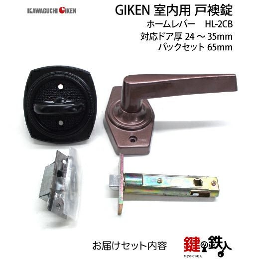 戸襖錠 品番006GIKEN(川口技研)室内用ドアノブの取替え 交換 ブロンズ