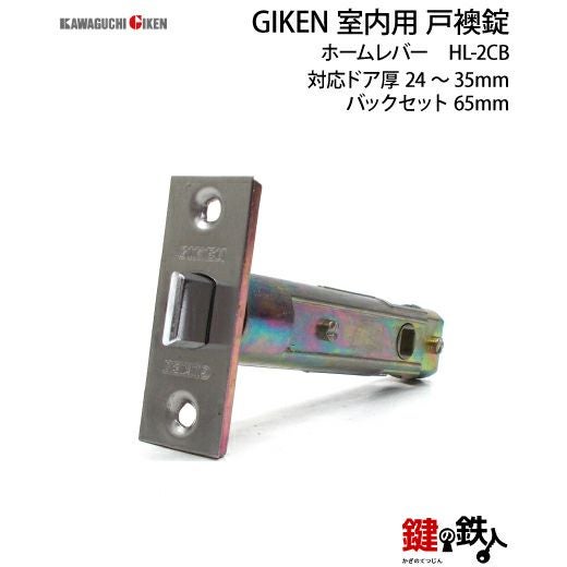 戸襖錠 品番006GIKEN(川口技研)室内用ドアノブの取替え 交換 ブロンズ