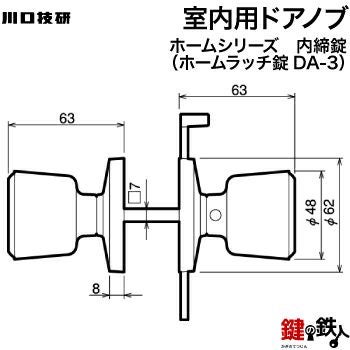 内締錠 品番001GIKEN(川口技研)室内用ドアノブの取替え 交換□左右共用