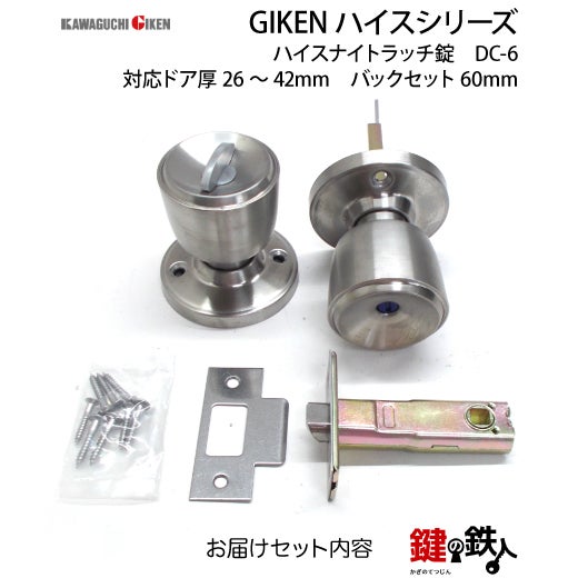 内締錠 品番005GIKEN(川口技研)室内用ドアノブの取替え 交換□左右共用