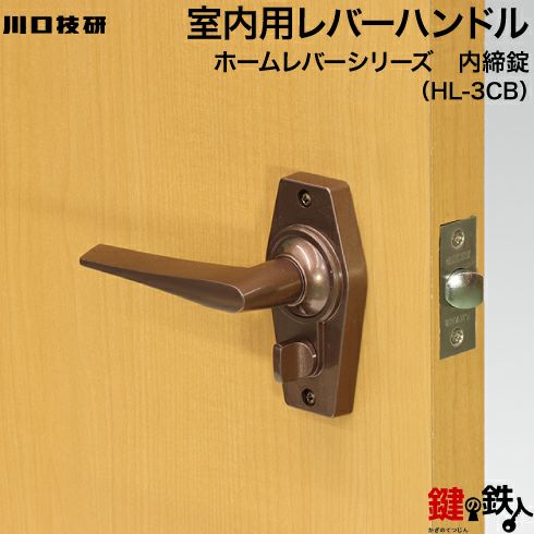 内締錠 品番007GIKEN(川口技研)室内用ドアノブの取替え 交換□左右共用
