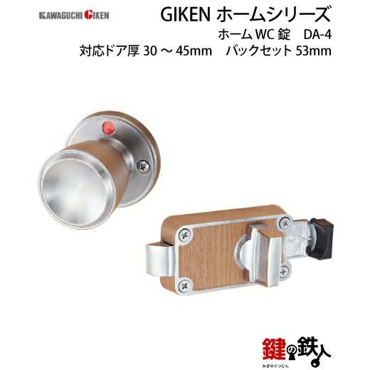 表示錠 品番001GIKEN(川口技研)室内用ドアノブの取替え 交換□左右共用
