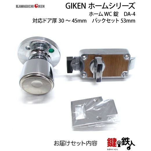 表示錠 品番001GIKEN(川口技研)室内用ドアノブの取替え 交換□左右共用