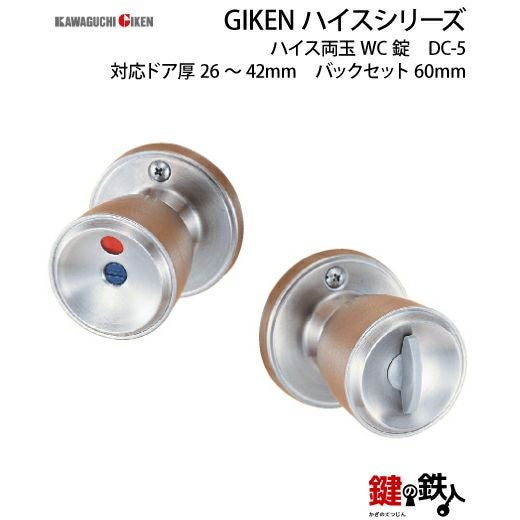 「言葉では言い表せない」シリーズ5 表示錠 品番005GIKEN(川口技研)室内用ドアノブの取替え 交換□左右共用