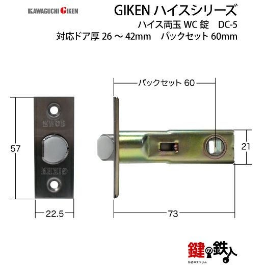 表示錠 品番005GIKEN(川口技研)室内用ドアノブの取替え 交換□左右共用