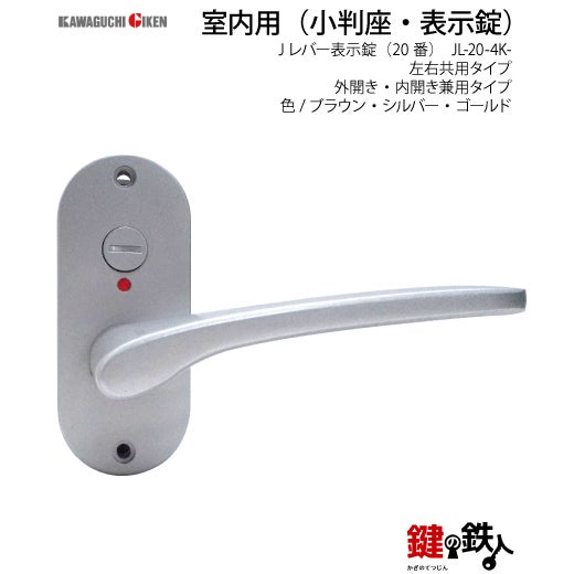 表示錠 品番010・011・012GIKEN(川口技研)室内用ドアノブの取替え 交換
