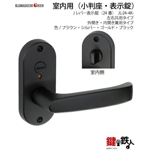 表示錠 品番013・014・015GIKEN(川口技研)室内用ドアノブの取替え 交換