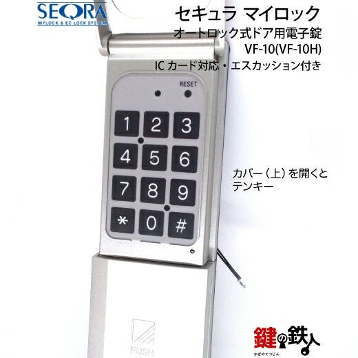 ICカードやおサイフケータイが鍵に！セキュラ マイロックシリーズ