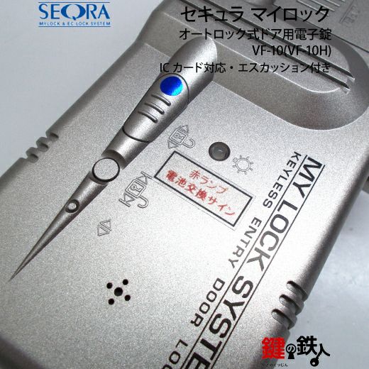 ICカードやおサイフケータイが鍵に！セキュラ マイロックシリーズ