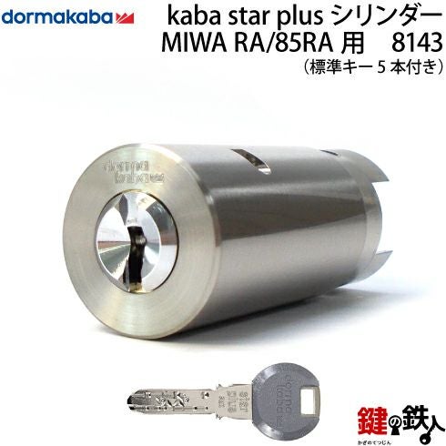 7】MIWA 85RA用レバーハンドルPC型錠本体(シルバー色)＋高性能Kaba