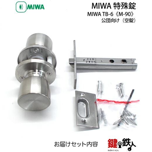 MIWA TB-6の刻印公団・都営・府営・県営・市営住宅向け浴室用 取替え