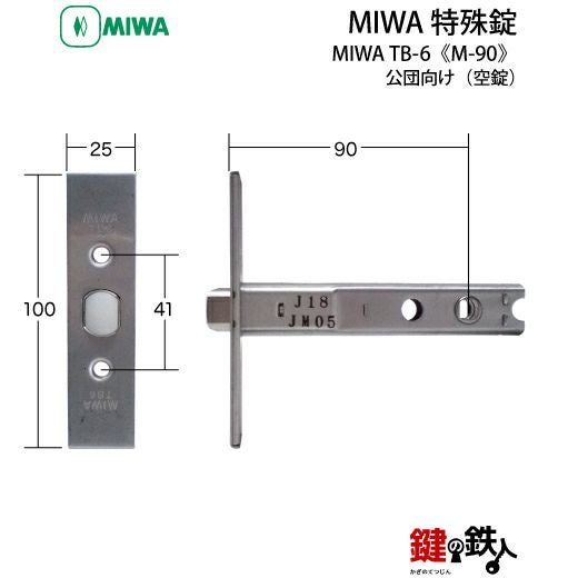 MIWA TB-6の刻印公団・都営・府営・県営・市営住宅向け浴室用 取替え