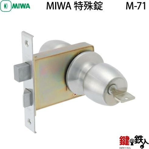 MIWA HMSP 玄関 鍵 ドアノブ取替え 交換□左右共用タイプ□□標準キー3