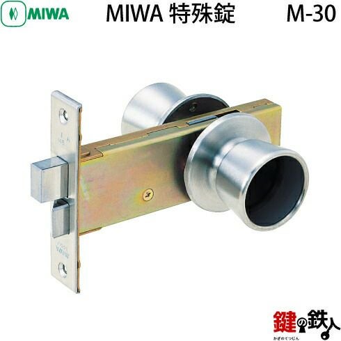 わー出品 12/11迄 MIWA M-30 取替え 交換□左右共用タイプ□ | 鍵の鉄人本店