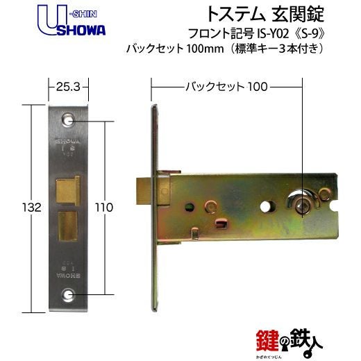 SHOWA IS-Y02 鍵(カギ) 取替え 交換玄関 ドアノブ□左右共用タイプ