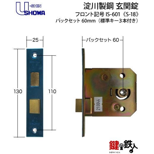 SHOWA IS-601 鍵(カギ) 取替え 交換 淀川製鋼 玄関ドア ドアノブ□左右