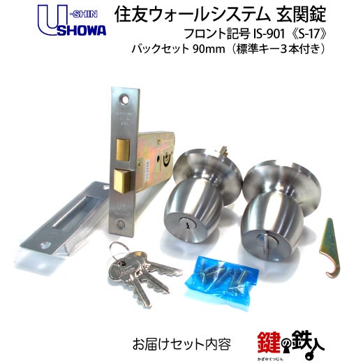 SHOWA S-17 鍵(カギ) 取替え 交換玄関 ドアノブ□左右共用タイプ