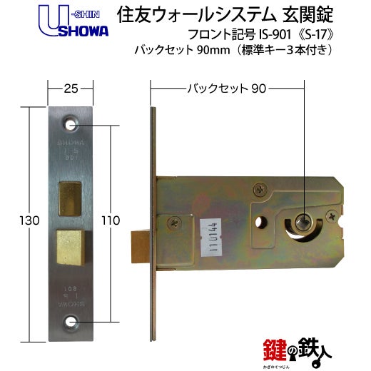 SHOWA S-17 鍵(カギ) 取替え 交換玄関 ドアノブ□左右共用タイプ