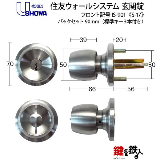 高体連のガキ SHOWA S-17 鍵(カギ) 取替え 交換玄関 ドアノブ□左右共用タイプ