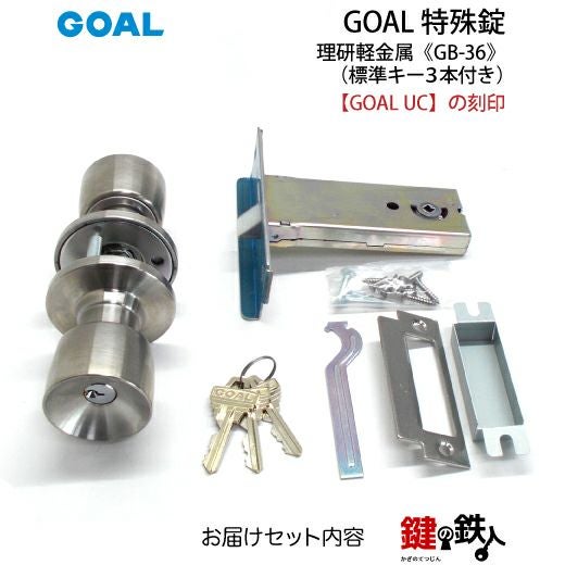 GOAL GB-36 鍵(カギ) 取替え 交換□左右共用タイプ□□標準キー3本付き