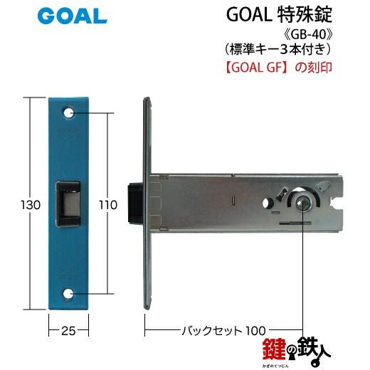 GOAL GB-40 （フロント記号 = GF または、PATENT = 古いタイプ） 鍵