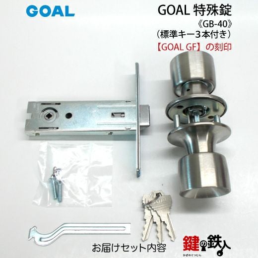 GOAL GB-40 （フロント記号 = GF または、PATENT = 古いタイプ） 鍵