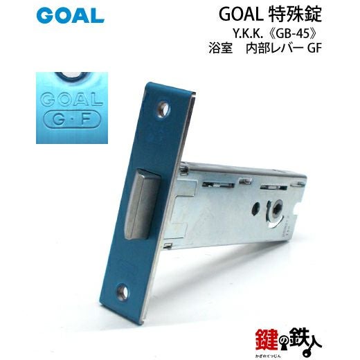 GOAL GB-45 取替え 交換□左右共用タイプ□ | 鍵の鉄人本店