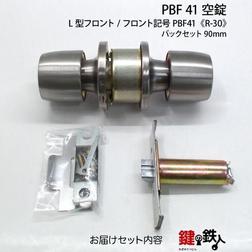 R-30 取替え 交換 PBF 41 空錠□左右共用タイプ□ | 鍵の鉄人本店