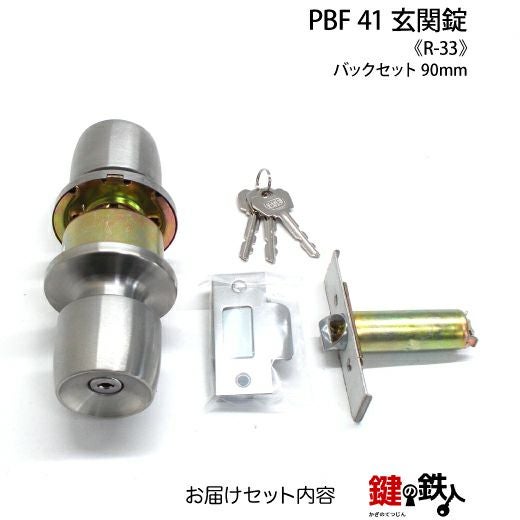 kibo42243お取引 R-33 鍵(カギ) 取替え 交換 (PBF 41)□左右共用タイプ□□標準キー3本