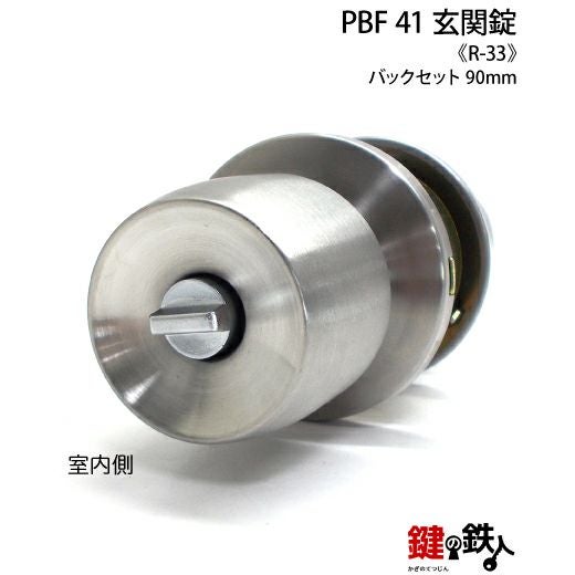 R-33 鍵(カギ) 取替え 交換 (PBF 41)□左右共用タイプ□□標準キー3本