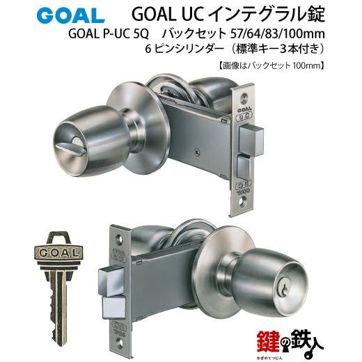 GOAL UC タイプの一式 鍵(カギ) 取替え 交換GOAL P-UC 5Q 6ピン仕様