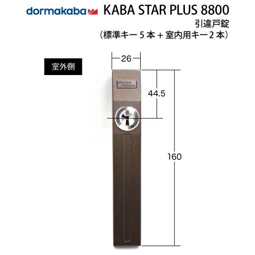 1》KABA STAR PLUS 引違戸錠 8800カバスタープラス鍵(カギ) 取替え