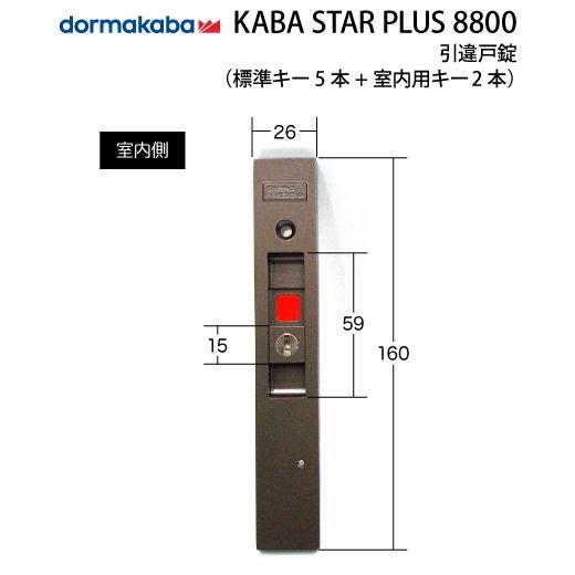 Robby取引 1》KABA STAR PLUS 引違戸錠 8800カバスタープラス鍵(カギ) 取替え
