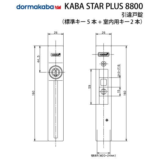 1》KABA STAR PLUS 引違戸錠 8800カバスタープラス鍵(カギ) 取替え