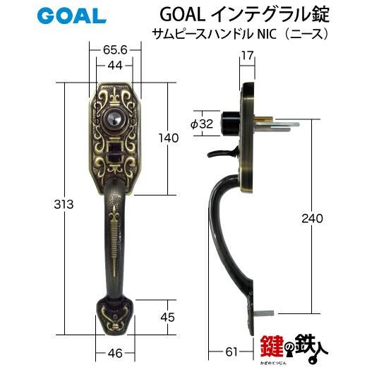 よけ55様　オーダーフォーム GOAL アンティーク錠 インテグラル錠・GB-55-4用 鍵(カギ) 取替え 交換