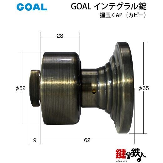 GOAL アンティーク錠 インテグラル錠・GB-55-4用 鍵(カギ) 取替え 交換