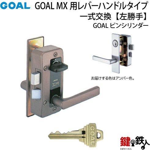 3.GOAL-P-MXL-NU-80(L)GOAL MXレバーハンドルタイプの玄関の鍵の交換