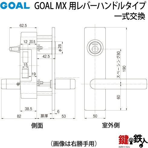 3.GOAL-P-MXL-NU-80(L)GOAL MXレバーハンドルタイプの玄関の鍵の交換