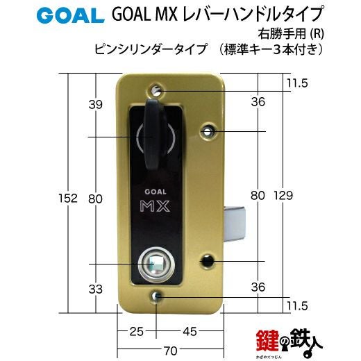 6.GOAL-P-MXL-NU-260(R) GOAL MXレバーハンドルタイプの玄関の鍵の交換