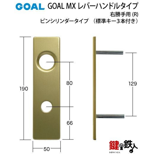 6.GOAL-P-MXL-NU-260(R) GOAL MXレバーハンドルタイプの玄関の鍵の交換