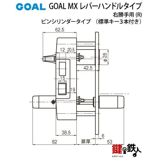 【銀鍵の魔法 キキィル】プロモPR通常版2枚。 6.GOAL-P-MXL-NU-260(R) GOAL MXレバーハンドルタイプの玄関の鍵の交換
