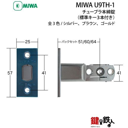 美和っち様オーダーページ 4》MIWA U9TH-1 チューブラ本締錠 鍵(カギ) 交換 取替え用 ALPHA・MIWA