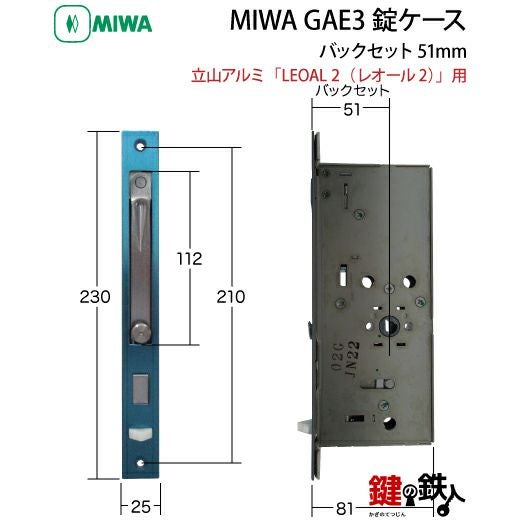 立山アルミ「LEOAL2」レオール2鍵(カギ) 取替え 交換用MIWA GAE3 錠